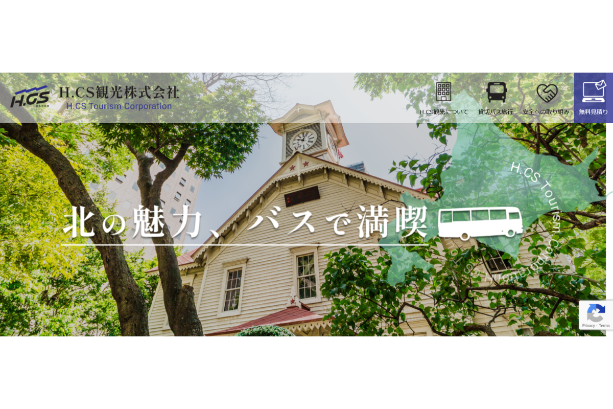 H.CS観光株式会社
