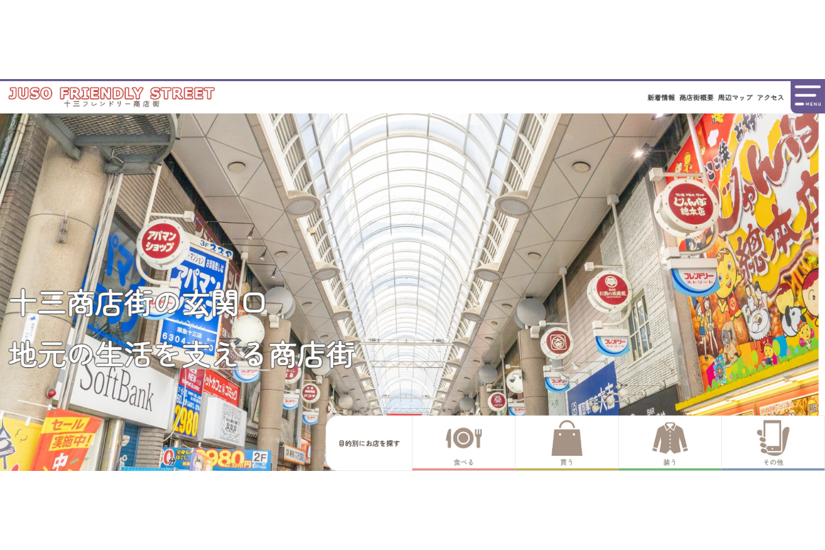 十三フレンドリー商店街