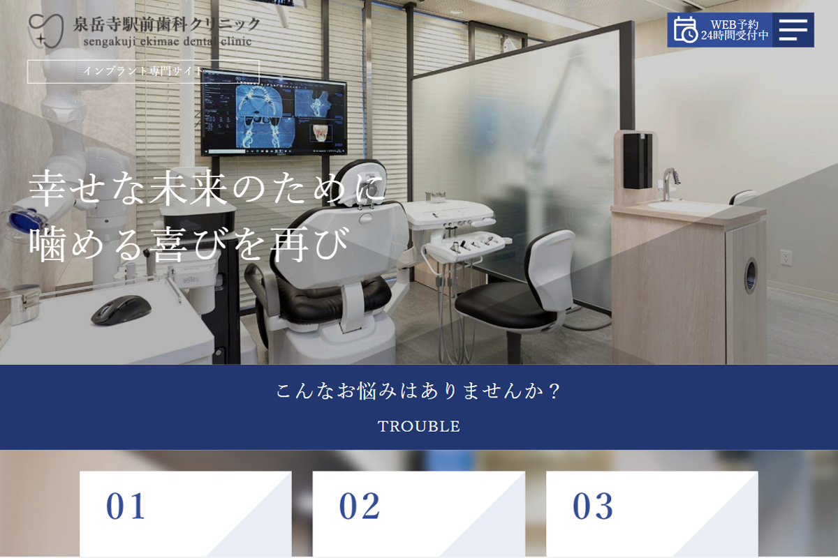 泉岳寺駅前歯科クリニック